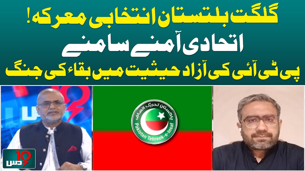GB Election 2026 | Coalition Clash | PTI Independent Candidates | Political Battle - Aaj News