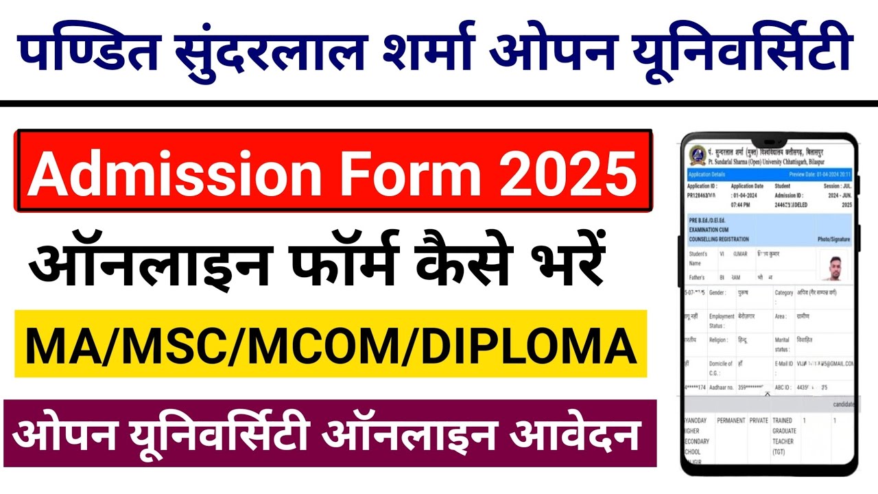 Pt Sundarlal Sharma University Online Admission 2025 | Pt Sundarlal Sharma open university form 2025