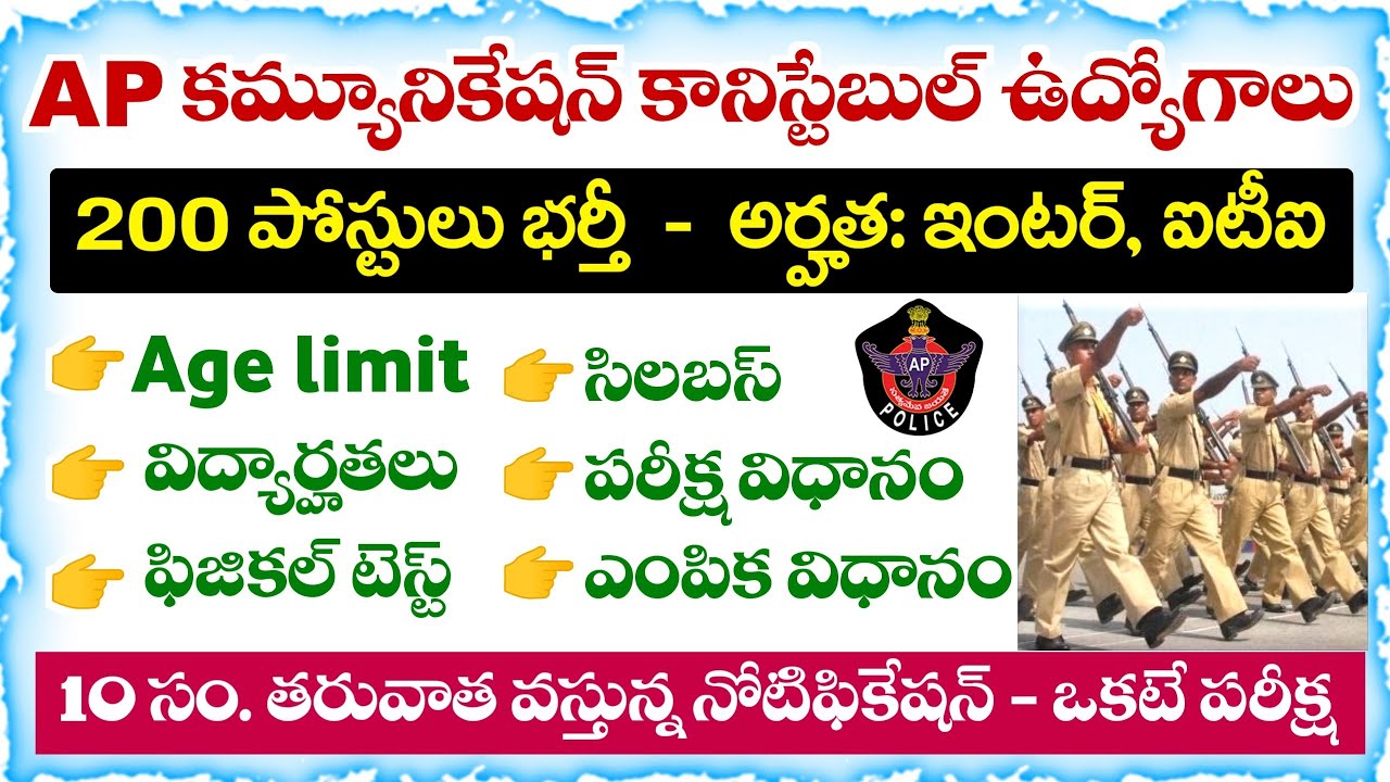 AP Police Communication Constable Notification 2026 | Eligibility, Age limit, Physical Test, Syll...