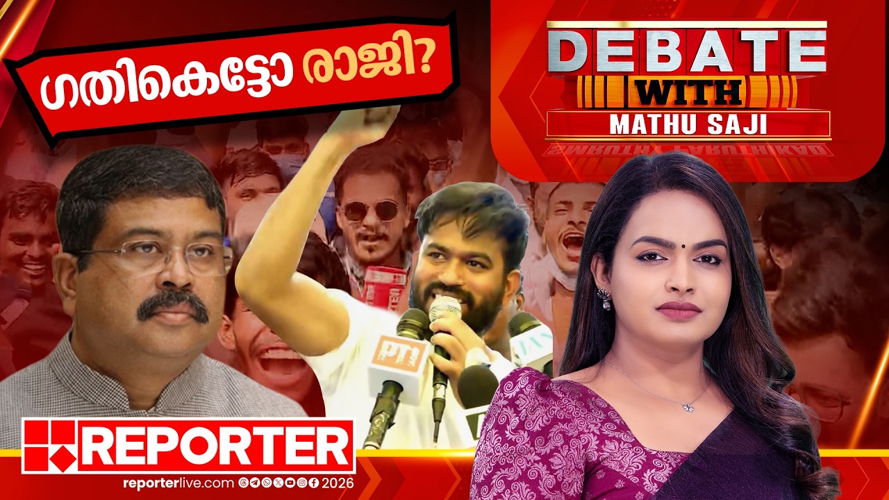ഗതികെട്ടോ രാജി? | DEBATE WITH MATHU SAJI