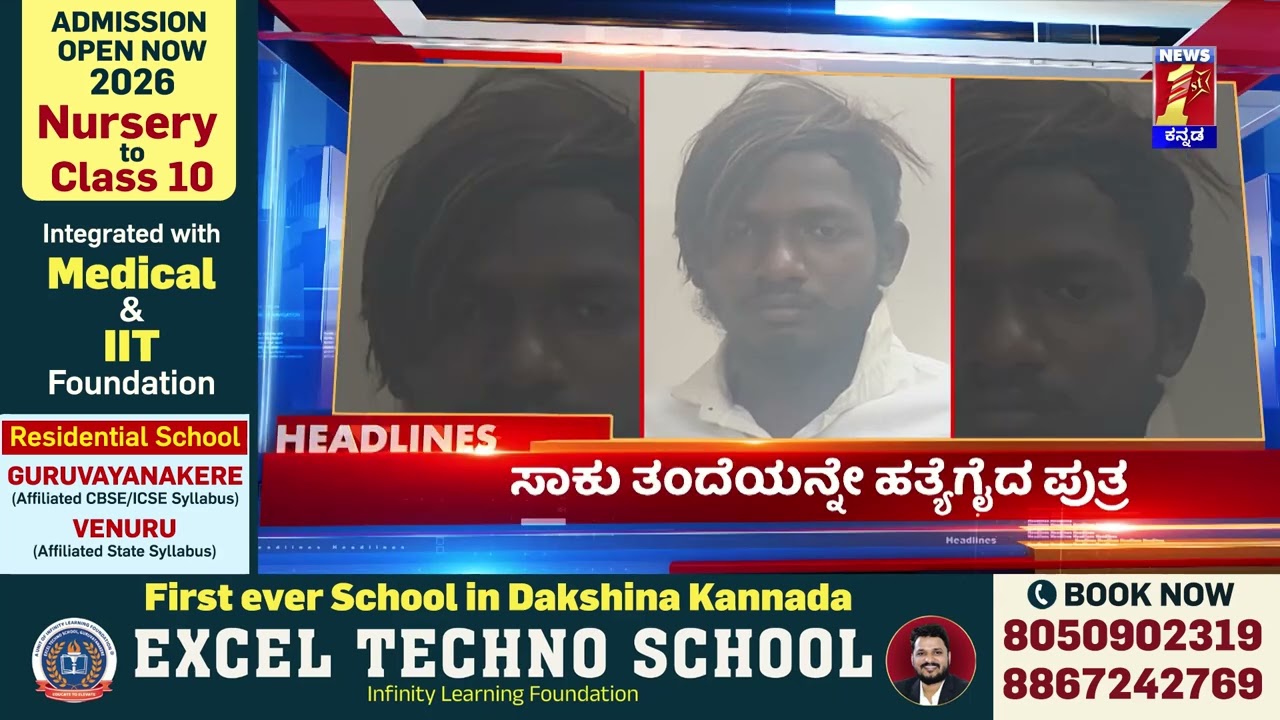 News Headlines @4PM | 14-01-2026 | @newsfirstkannada