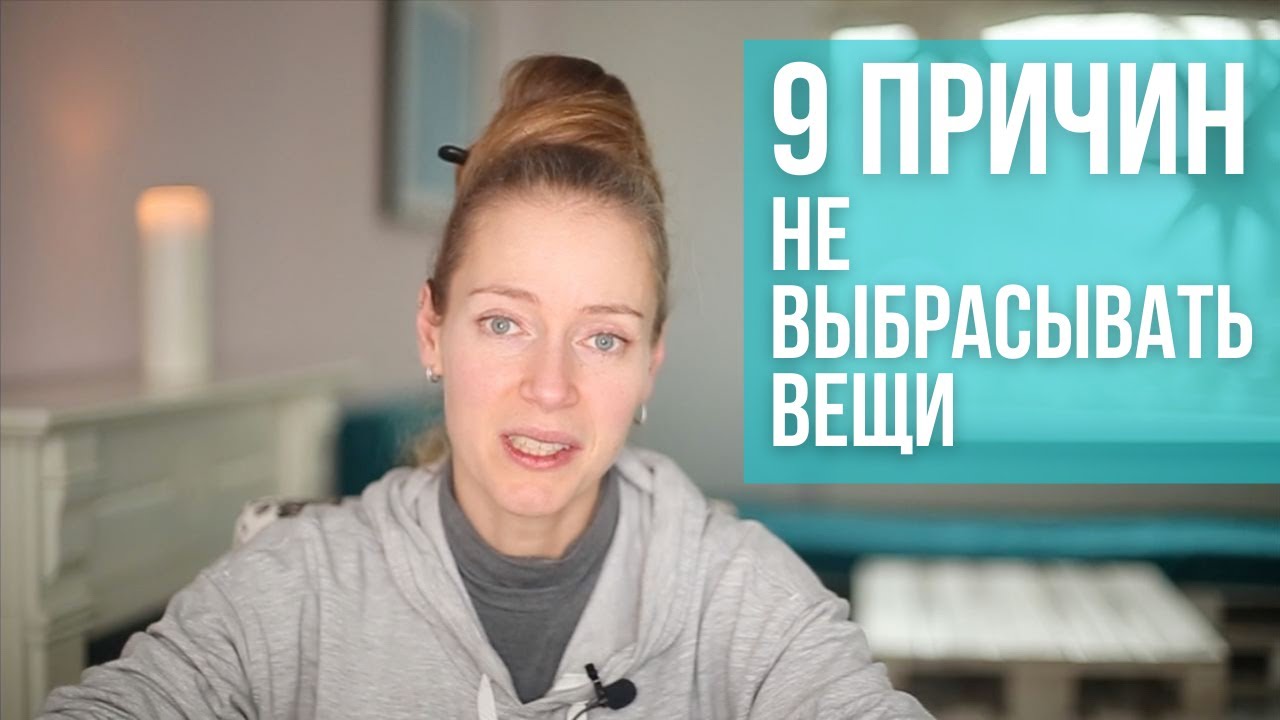 9 причин: почему ТАК СЛОЖНО расхламиться. Синдром Плюшкина. Жадность или сентиментальность?