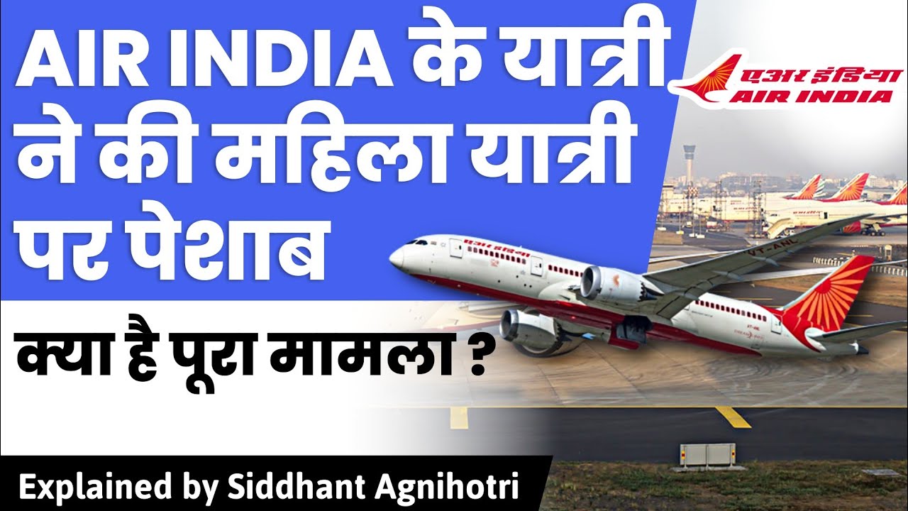 Peeing incident on Air India flight: Drunk man urinates on woman passenger's blanket