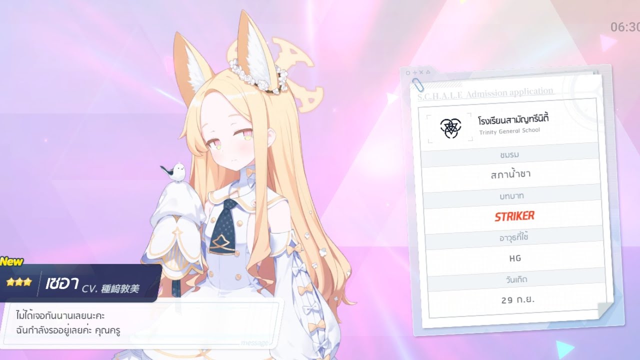 Blue Archive Seia Gacha