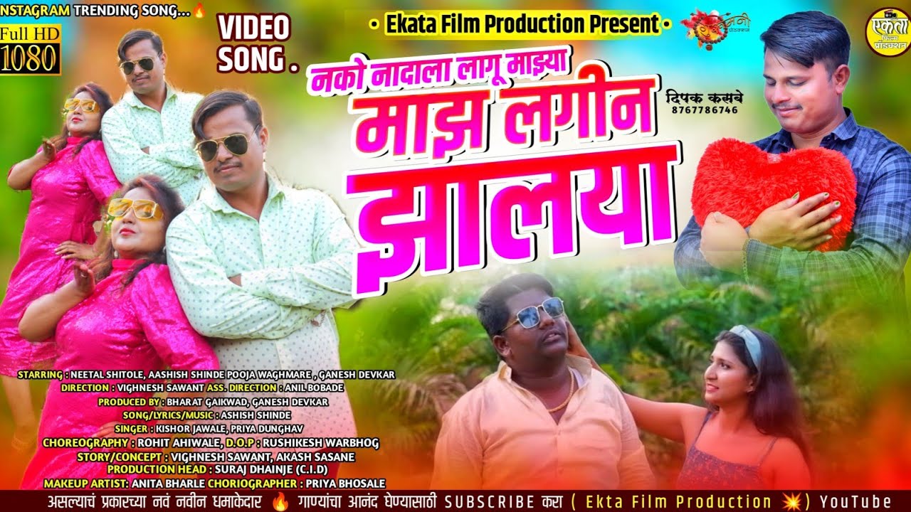 नको नादाला लागू माझ्या माझं लगीन झालया | Nako Nadala Lagu Mazya Maz Lagin Zalaya | Official Video