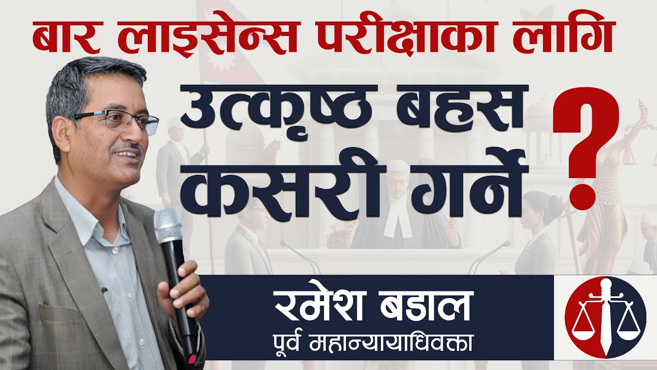 Advocacy Skill Training by Ramesh Badal | BAR License Preparation | Lex Nepal