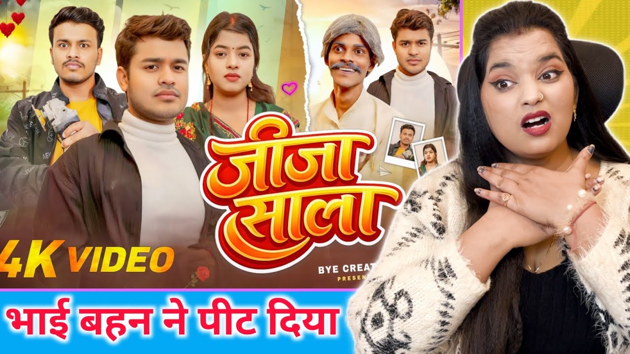 जीजा साला || Jija Sala || BYE Creation | @byecreation0 | Amit Parimal | REACTION | BHOJPURI CHILLIZ