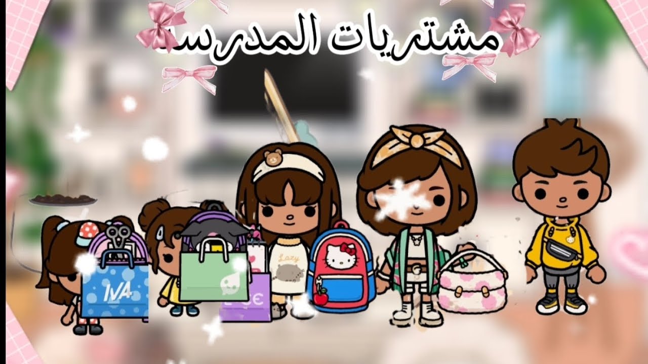 مشتريات المدرسه مع عائله جداويه😘😘😘