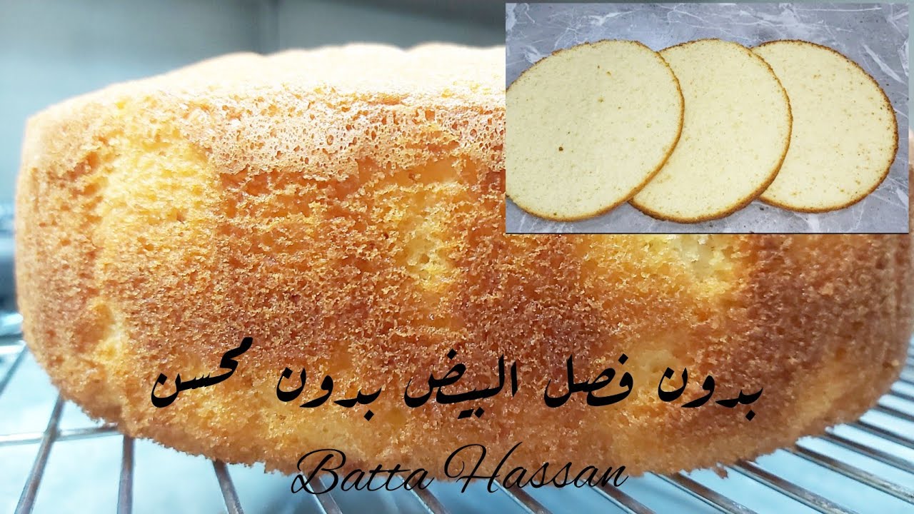 بدون فصل البيض بدون محسن كيك اسفنجي بمكونات اسهل مايكون مرتفعه وناصعه البياض #اساسيات_خبز_الكيك