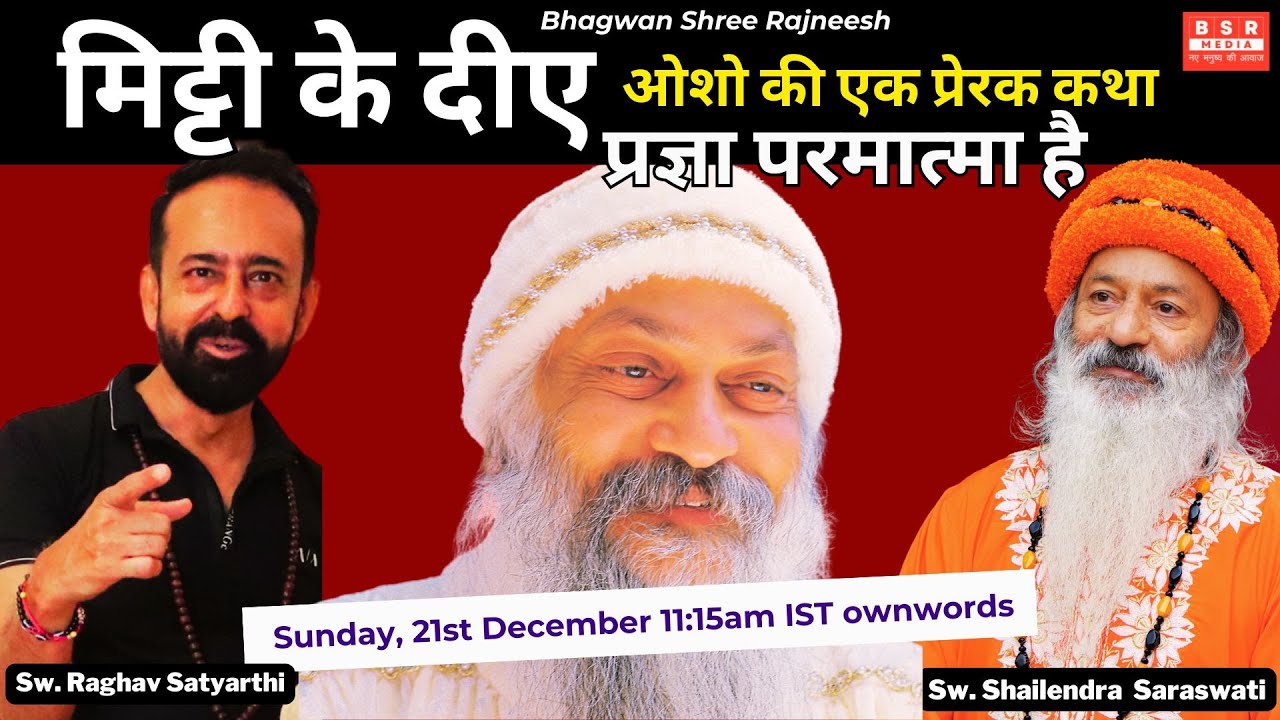 मिट्टी के दीए नामक पुस्तक से  ओशो की एक प्रेरक कथा - प्रज्ञा परमात्मा है | BSR Media | TNC LIVE