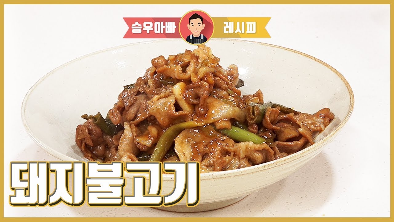 냉장고에 돼지고기가 있다면 이걸 보세요