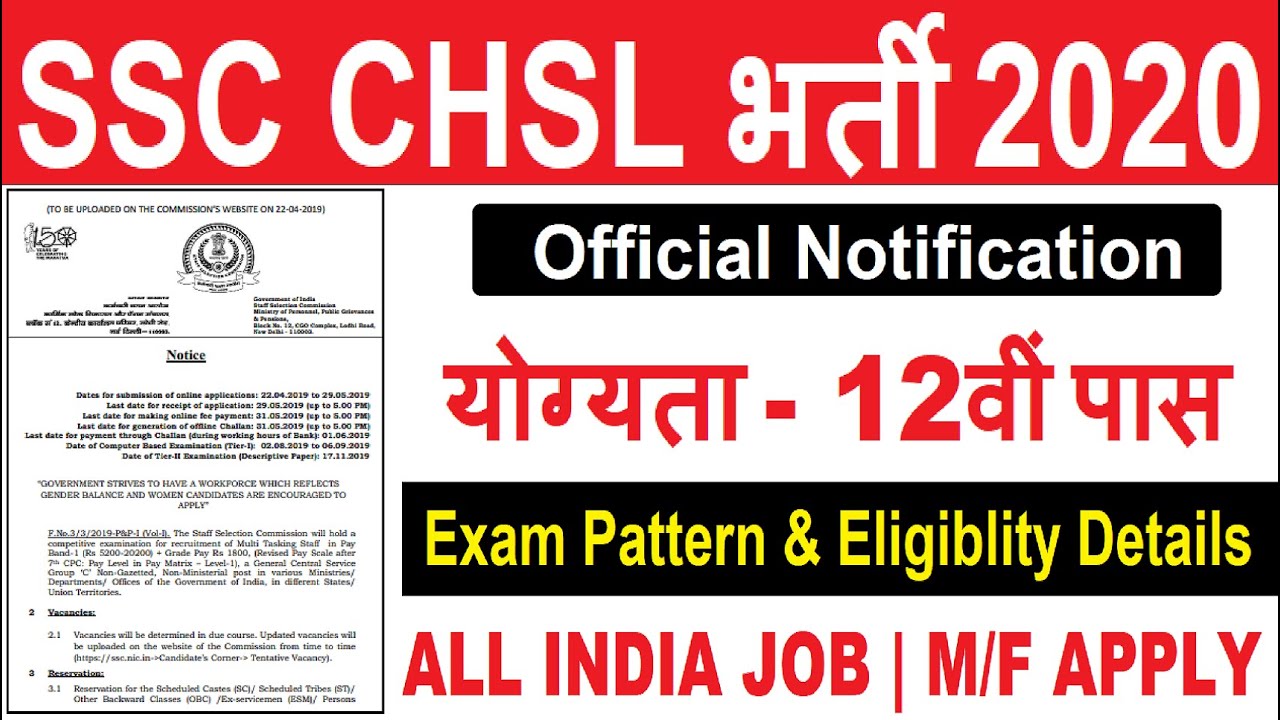 SSC CHSL (10+2) Recruitment 2020 21 Full Details | Age Limit | Selection Process | 12th Pass Job