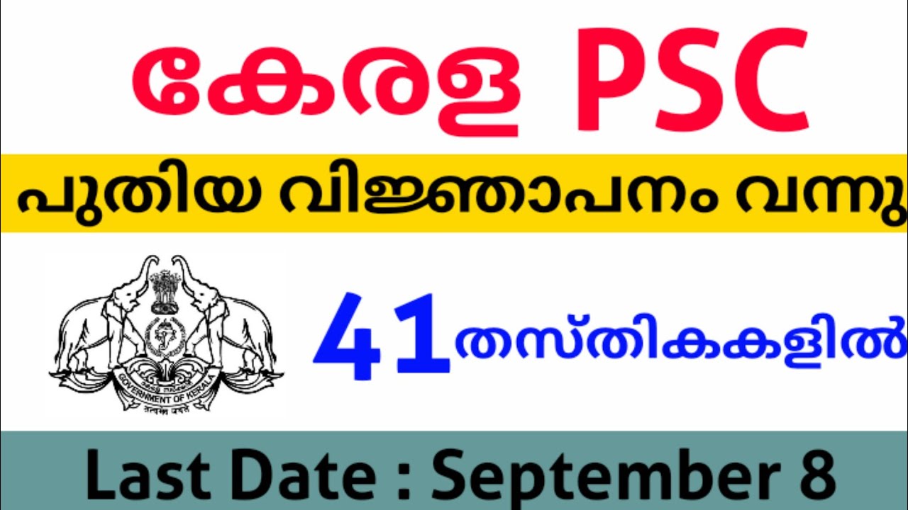 Kerala PSC പുതിയ വിജ്ഞാപനം വന്നു | Kerala PSC Latest Notification | Job Vacancy Malayalam | WIFIJOBS