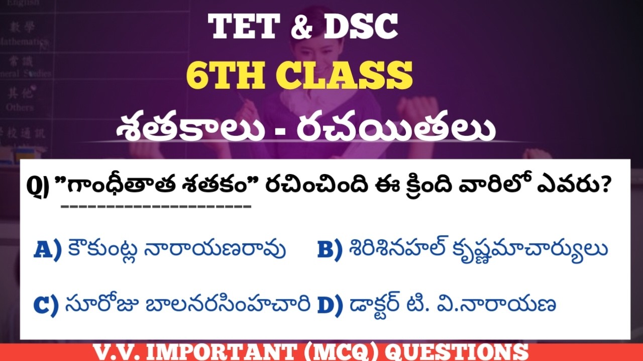 ✴️శతకాలు- రచయితలు||6th class telugu bits||6వ తరగతి తెలుగు బిట్స్||