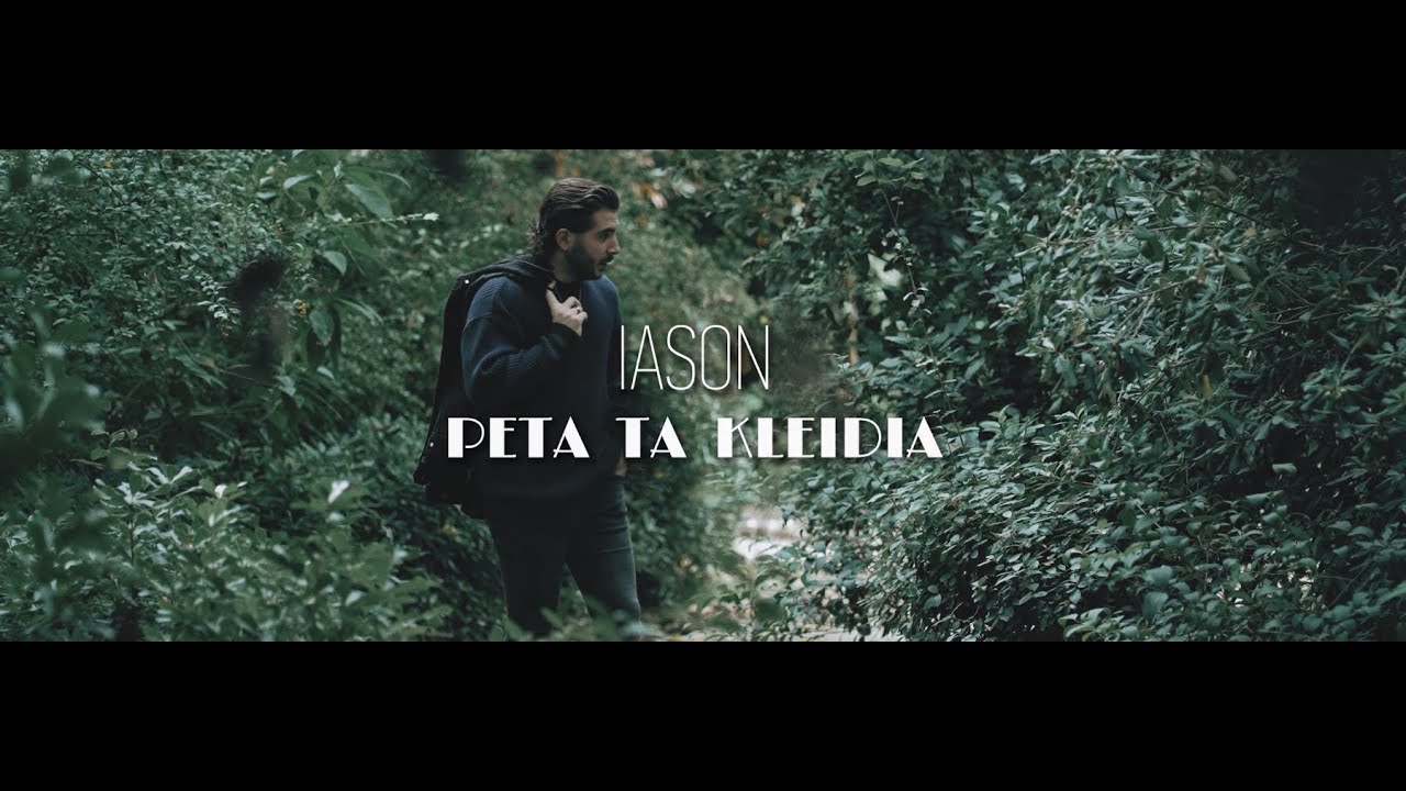 Iason - Peta Ta Kleidia - Official Music Video