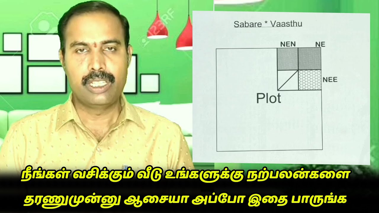 நீங்கள் வசிக்கும் வீடு உங்களுக்கு நற்பலன்களை தரணுமுன்னு ஆசையா அப்போ இதை பாருங்க | Vastu Sasthiram