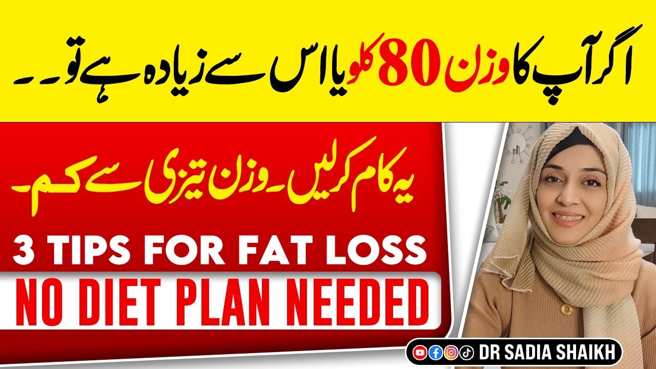 Try These 3 Tips for Quick Fat Loss & Weight Loss | Weight Loss without Diet & Exercise by Dr. Sadia