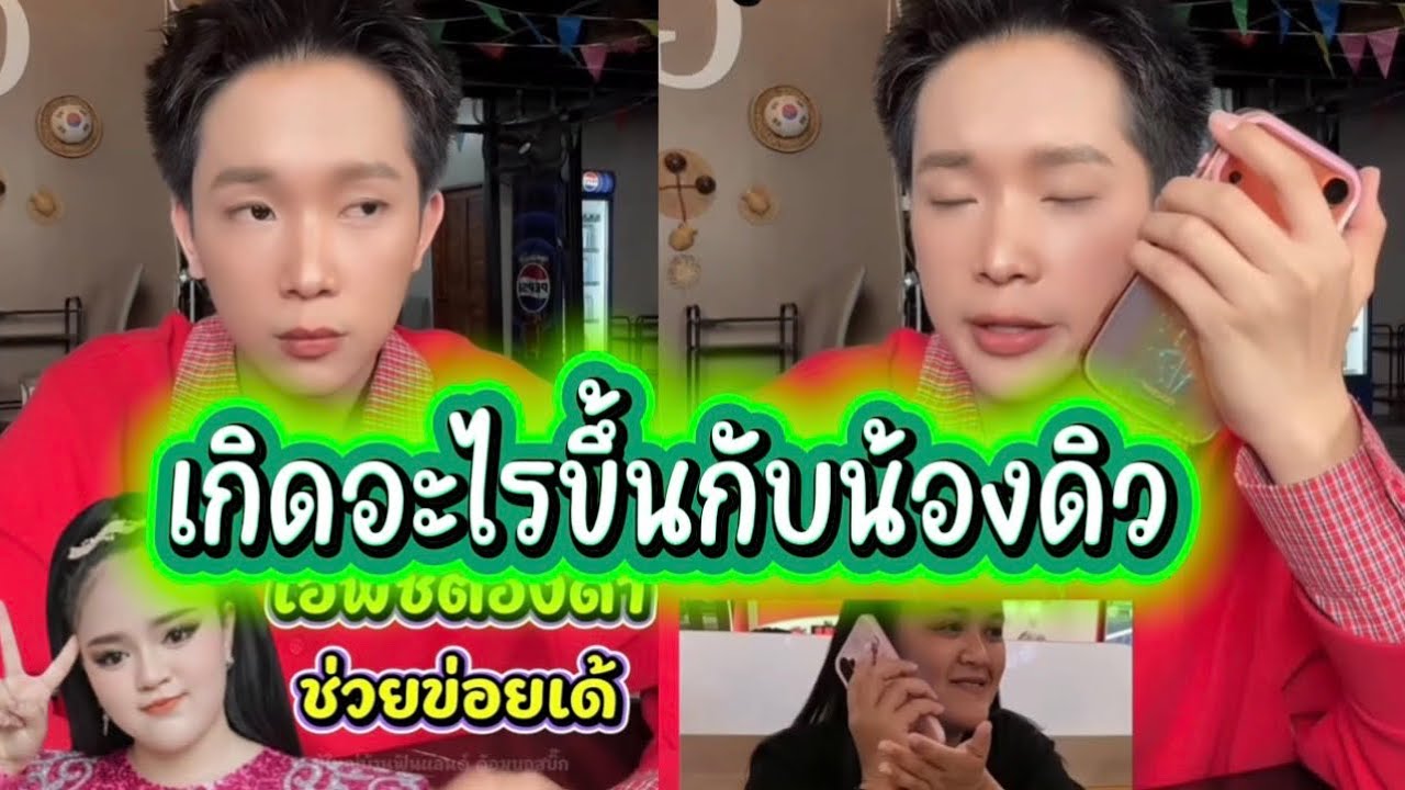 เกิดอะไรขึ้นกับน้องดิว⁉️ บอสถึงขั้นโทรศัพท์เตือนกลางไลฟ์สดทันที‼️#ผู้ใหญ่บ้านฟินแลนด์ 