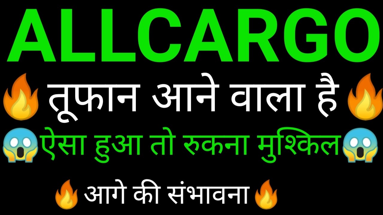 ALLCARGO LOGISTICS share 🔥✅ | ALLCARGO LOGISTICS share latest news today | ALLCARGO LOGISTICS