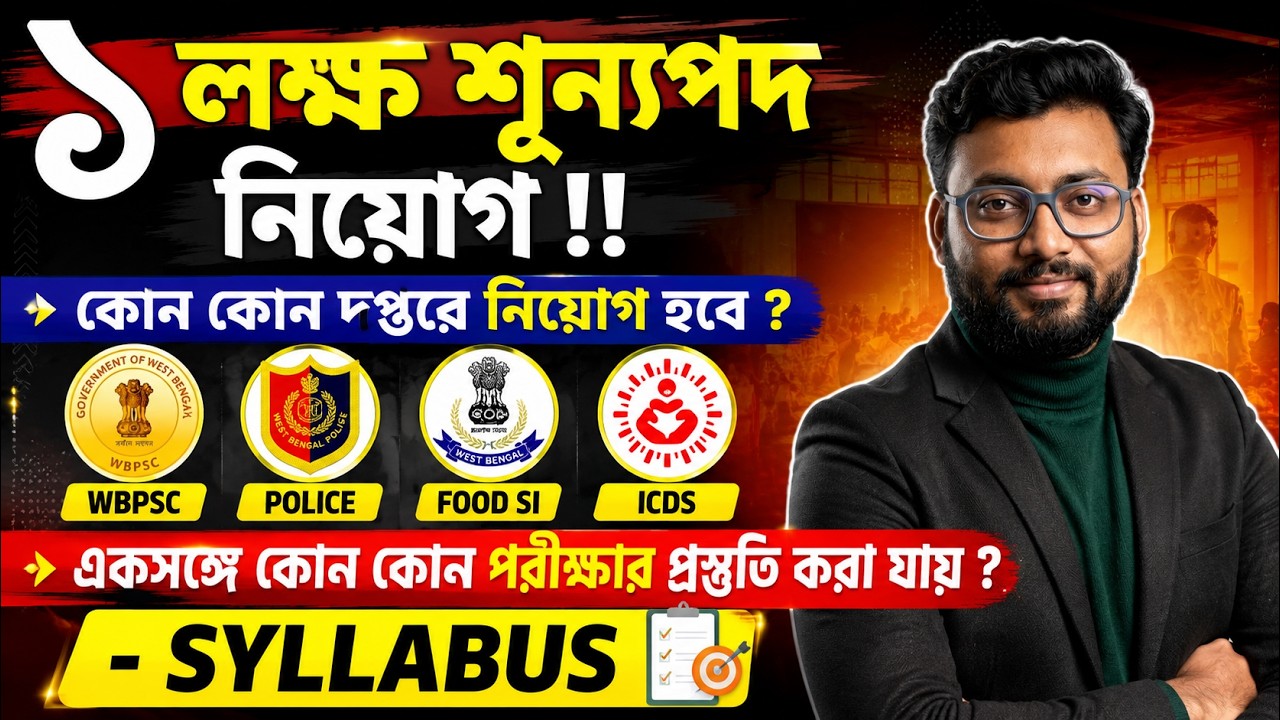 WB Govt Jobs Vacancy 2026 | West Bengal Government Announced 1 Lakh Jobs By Sukanta Sir