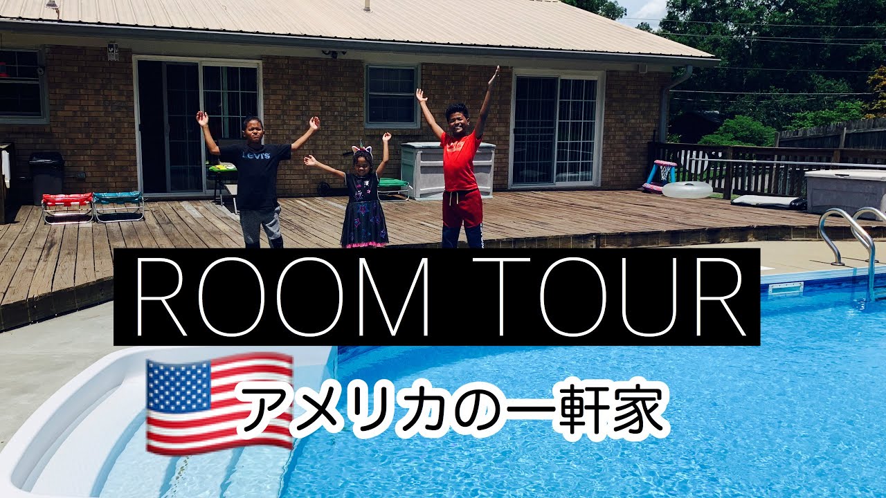 【ルームツアー】アメリカのプール付き一軒家大公開！ 半地下もガレージも全部見せます♦︎アメリカ生活｜国際結婚｜Vlog｜子育て｜ハウスツアー
