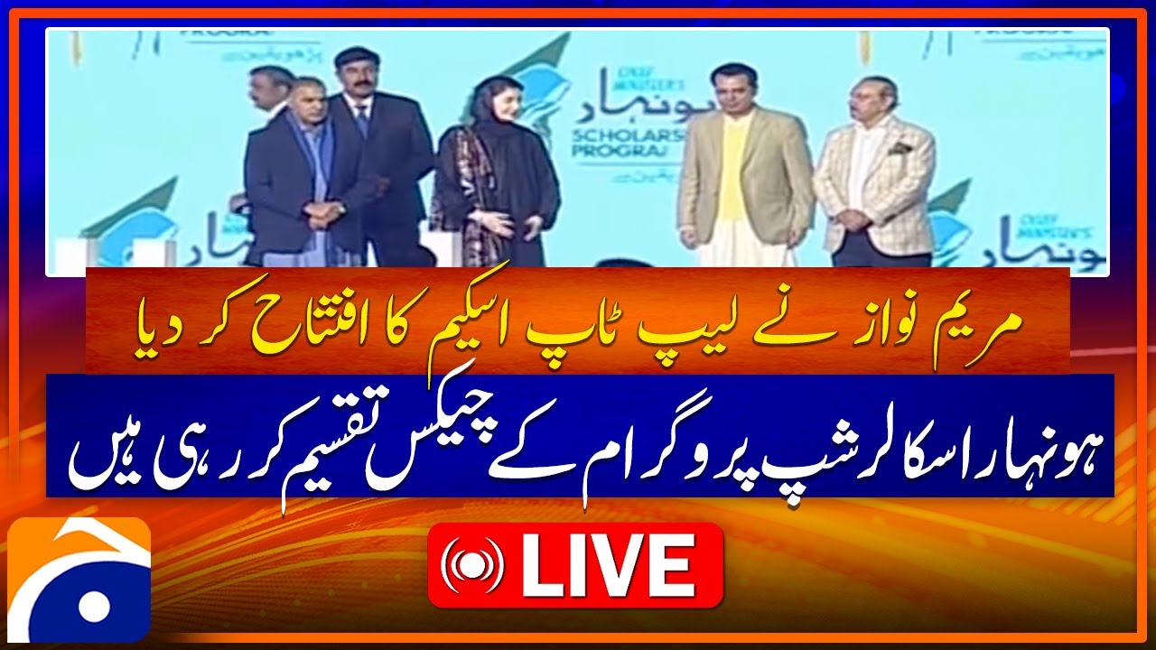 LIVE |  CM Punjab Maryam Nawaz inaugurated the laptop scheme in Faisalabad | Geo News