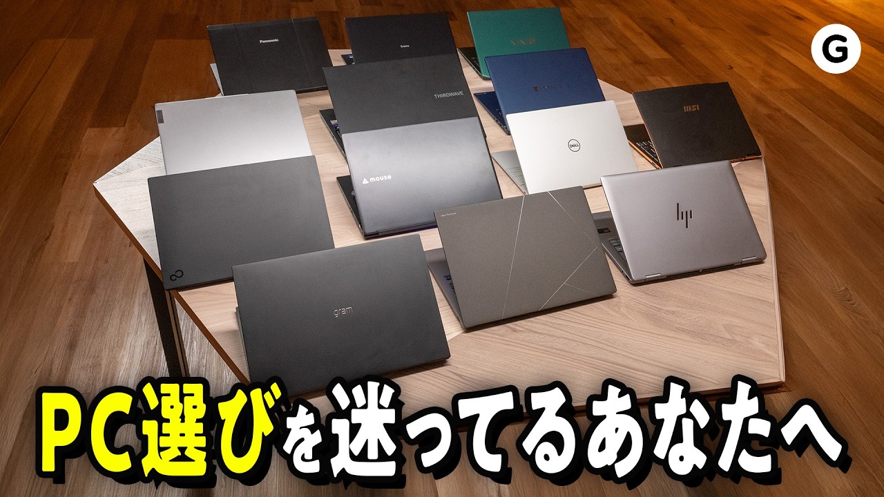 【チャート式】新入生最初の難関“PC選び”。この動画を見れば選び方わかります【ポイントはAI】