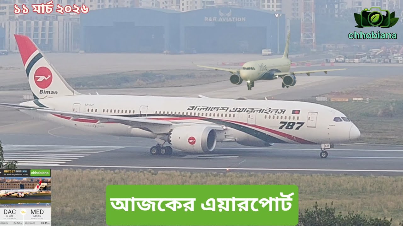আজকে 11 ই মার্চ 2026 সাল। আজকে এয়ারপোর্টের কিছু বিমান টেক অফ এর দৃশ্য। #takeoff #biman #indigo #fun