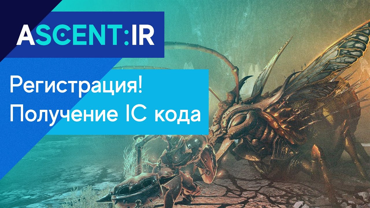 A:IR - Регистрация и получение IC кода для доступа в игру! Как начать играть в A:IR