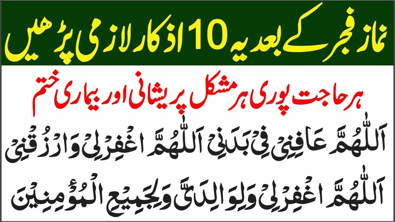 Fajr Ke Baad Ki Dua | 6 Best Kalmaat | Morning Azkar | Pareshani Ki Dua | فجر کی دعا