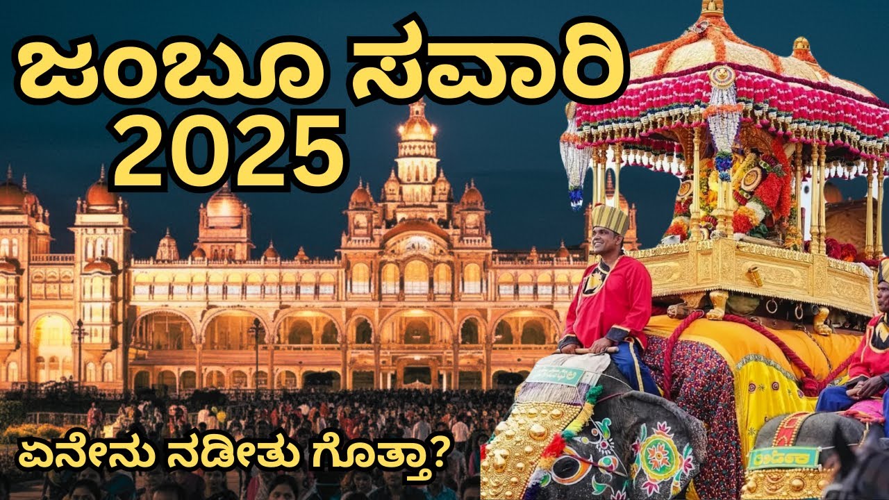 Mysuru Dasara Jamboo Savari 2025 | Full Palace to Procession Experience with Golden Ambari Elephant