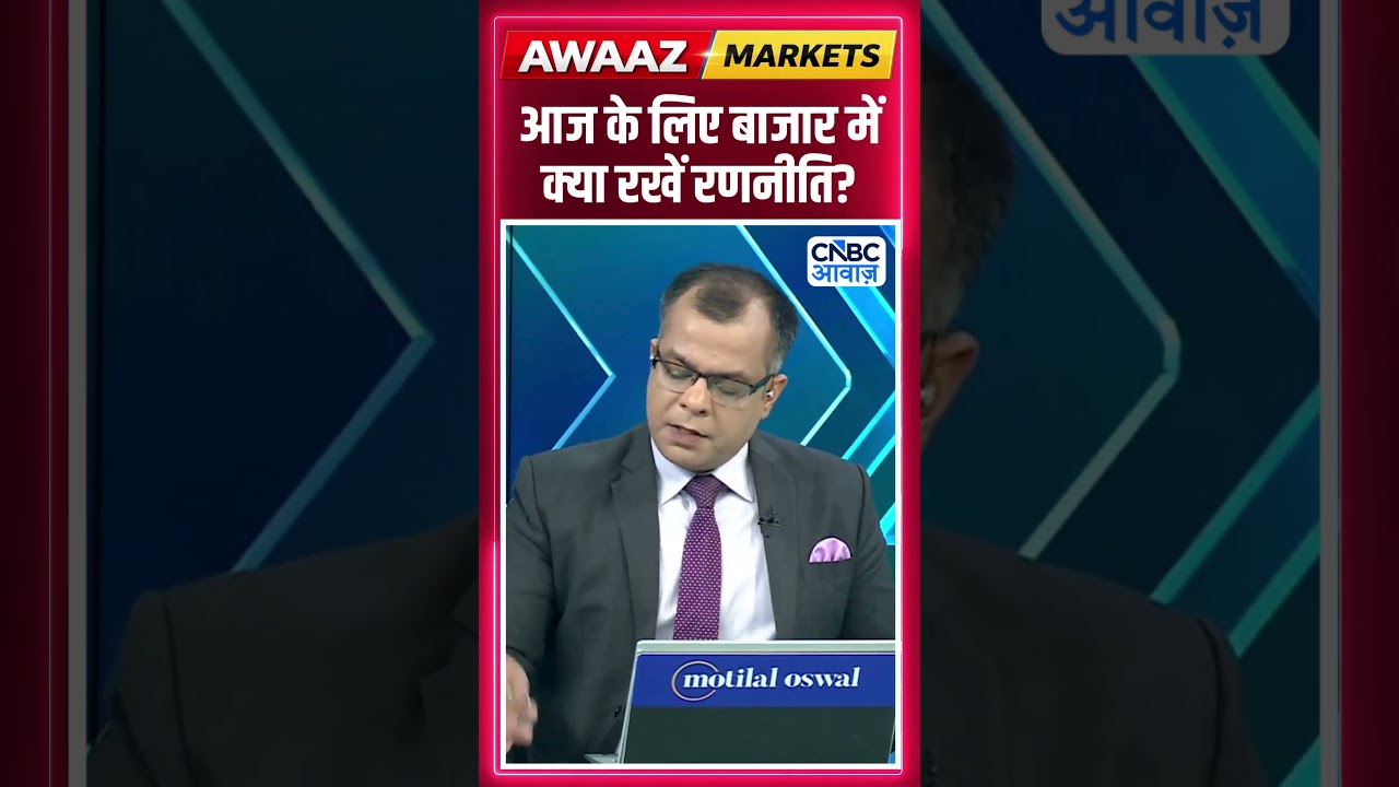 Share Market Tomorrow | बाजार में कल के लिए Strategy | Anuj Singhal | Business News | CNBC Awaaz