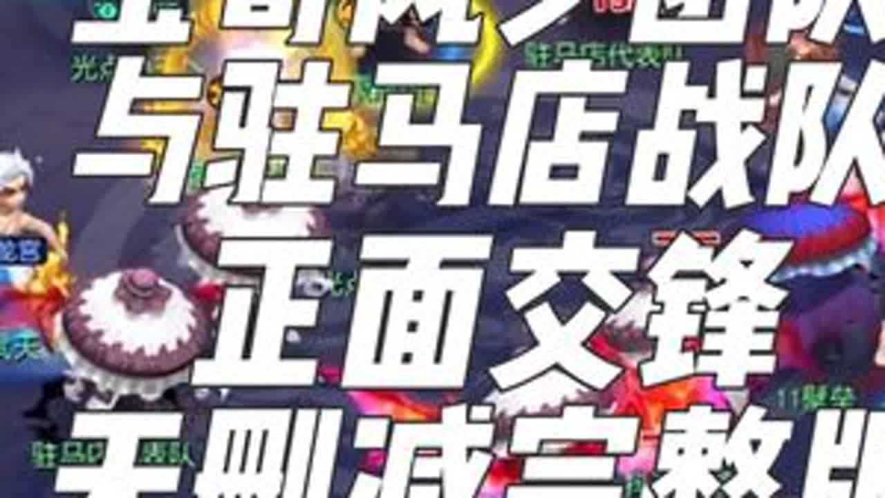 龙拳比武宝哥风少团队与驻马店战队正面交锋完整版#梦幻西游 #梦幻西游电脑版 #梦幻西游创梦计划