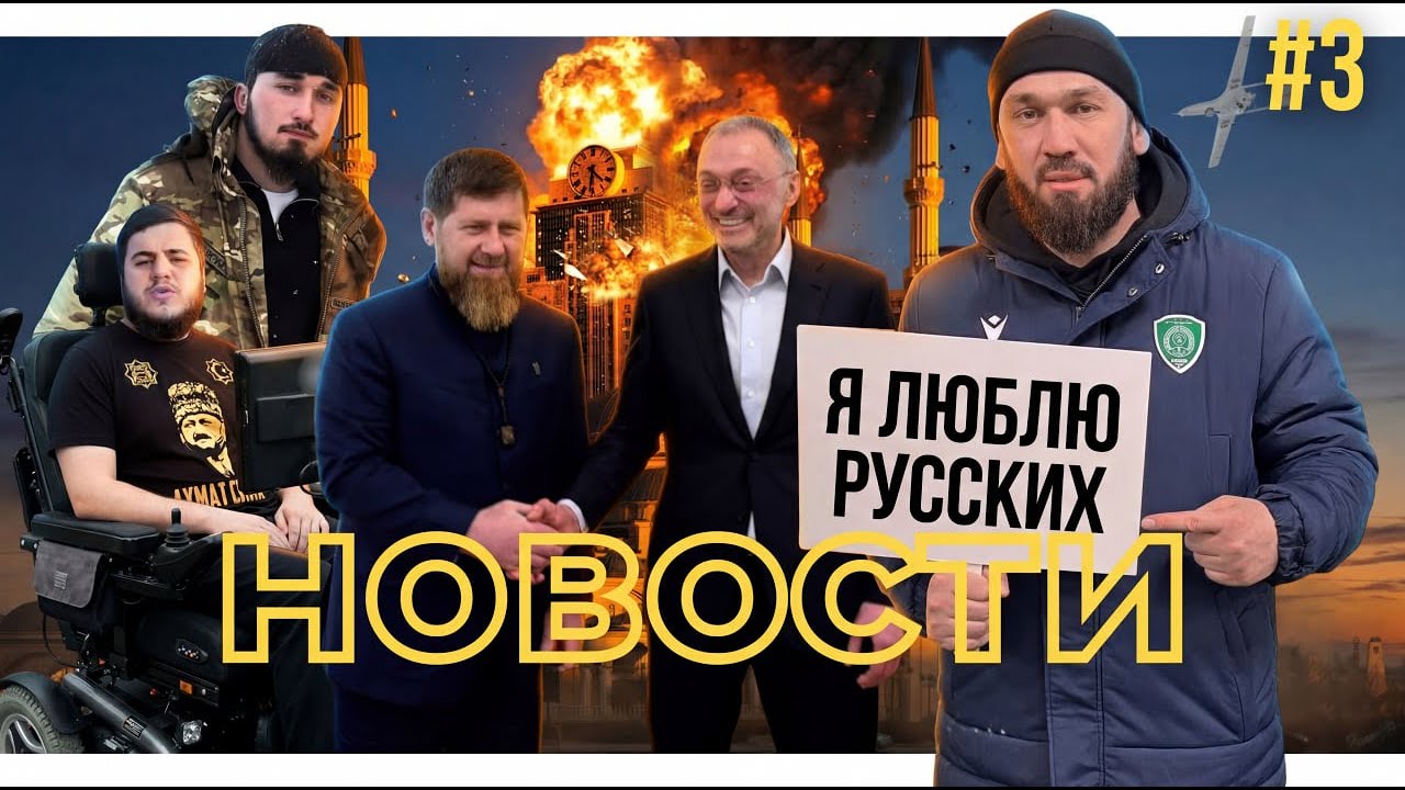 Керимов победил Кадырова / Даудов на страже русских / «Тайсон» уже ВСЁ | Новости NIYSO на русском