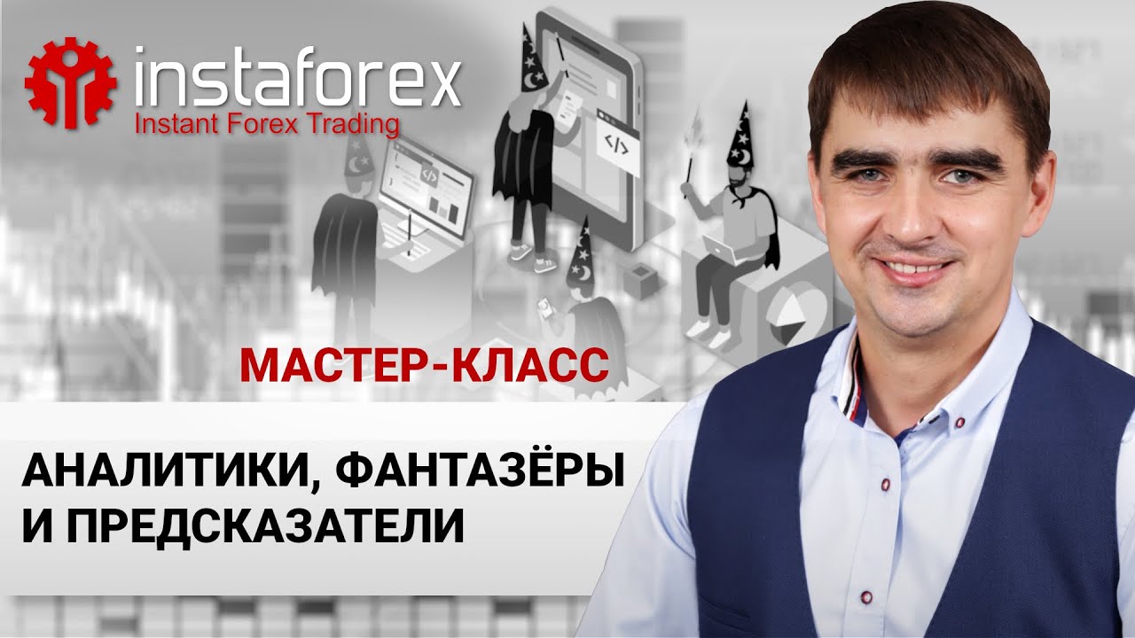 75. Аналитики, фантазёры и предсказатели. Мастер-класс Андрея Шевченко