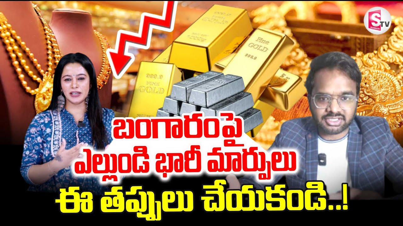 RAHULNISM-AMFI Licensed MFD | Today Gold & Silver Hits High Price! | Gold Rate | SumanTV Janaki
