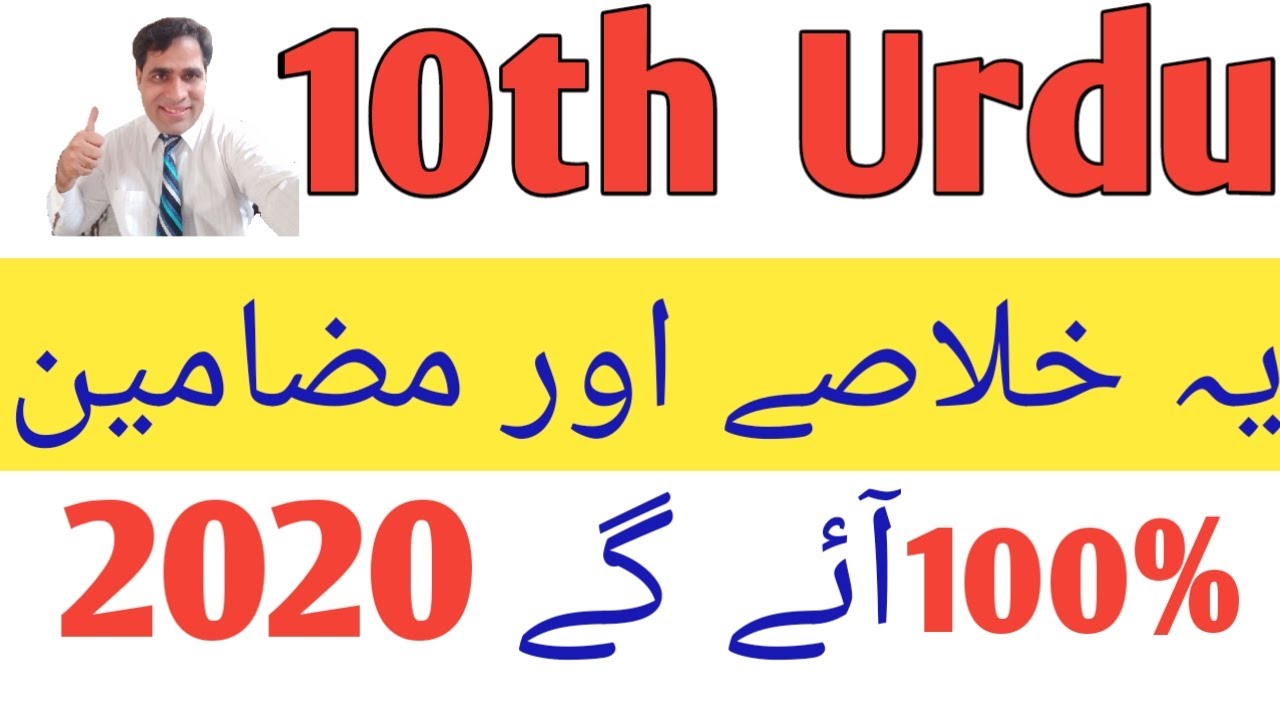 10th Class Urdu Guess Paper 2020 | V.V.IMP Matric Urdu Guess Paper 2020