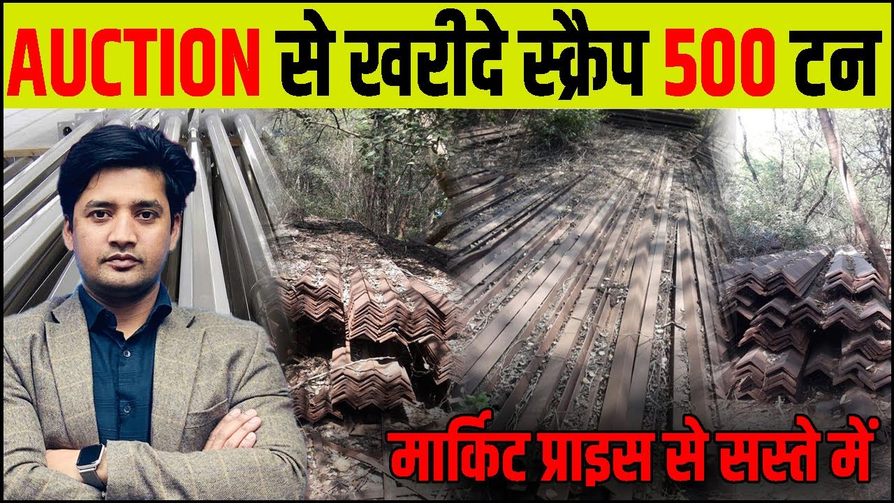 Auction से आप  भी ख़रीदे 500 टन स्क्रैप  (MS Scrap) ||  Dheeraj Panday