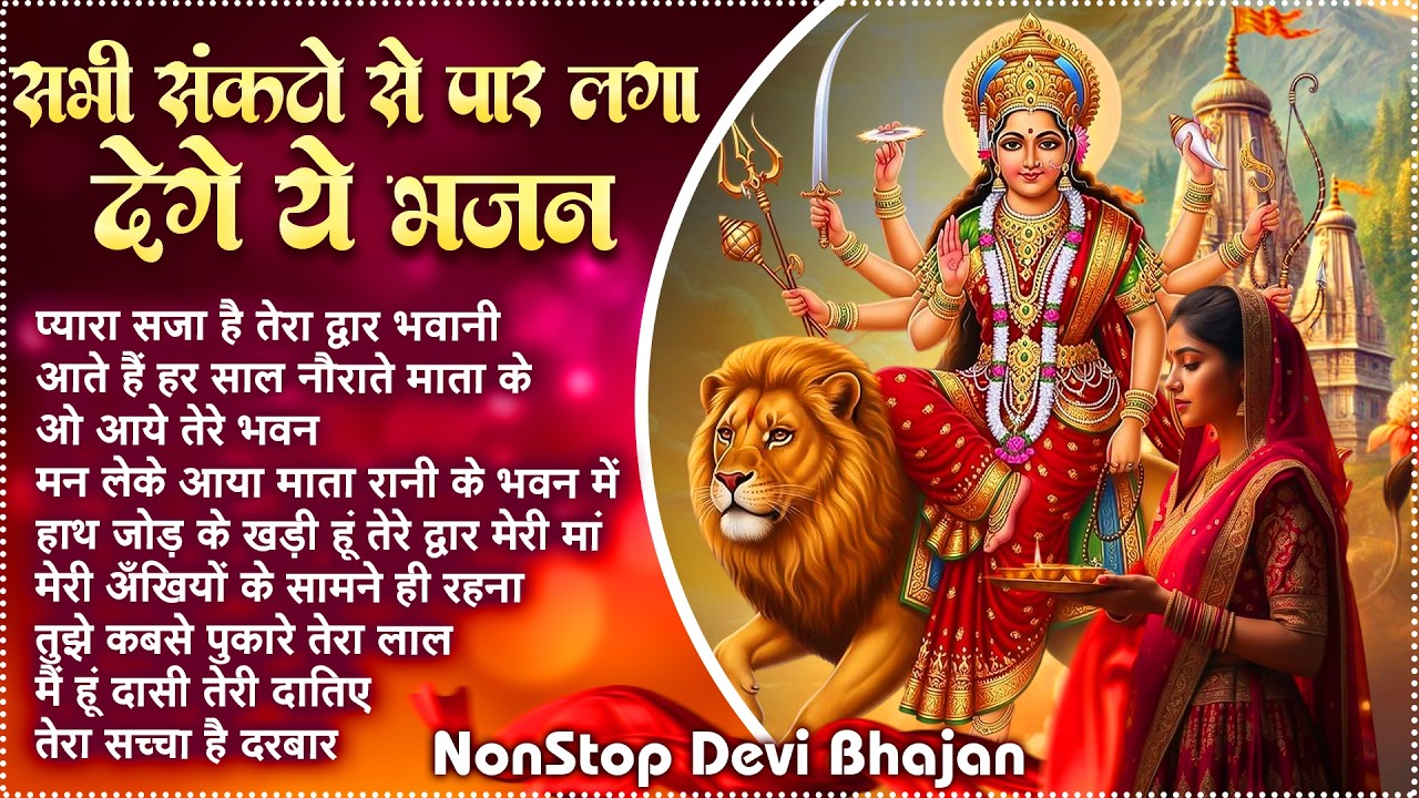 Pyara Saja Hai Tera Dwar Bhawani | Lakhbir Singh Lakkha Devi Bhajan | Durga Maa Songs | Bhakti Song