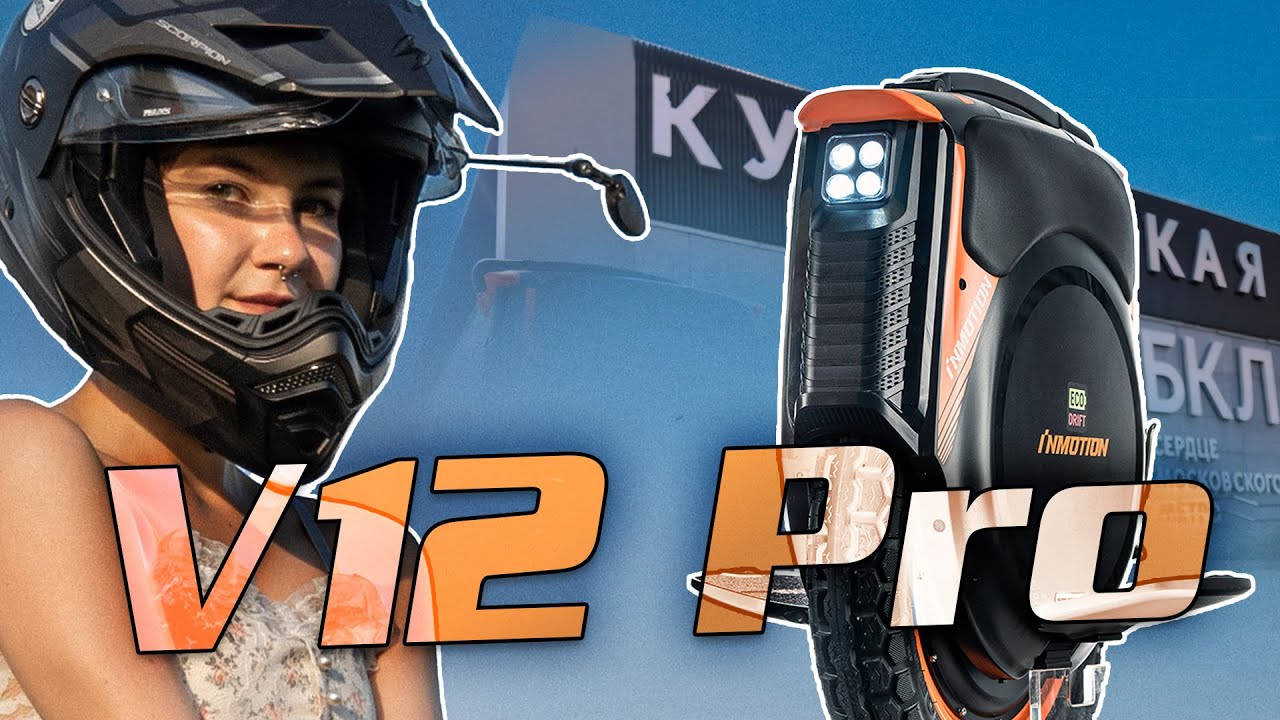 Inmotion V12Pro