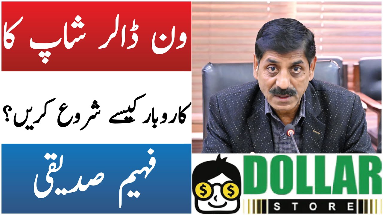 How to start One Dollar Shop | Start Dollar Store Business in Pakistan | Business Ideas |