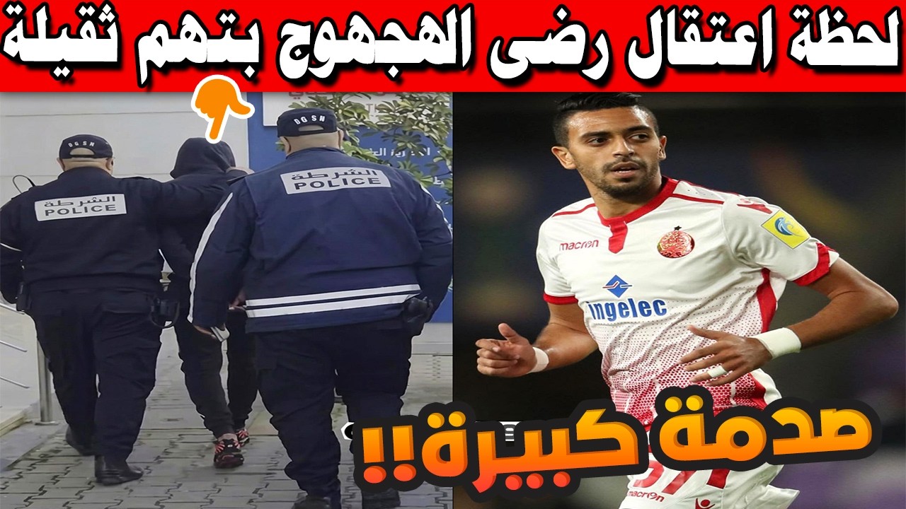 حصري: لحظة اعتقال رضى الهجهوج من طرف الدراجين في الدار البيضاء (تفاصيل صادمة)