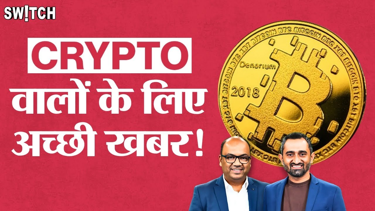 Crypto News Today | Crypto Future in India | Donald Trump's Crypto Plan | Bitcoin Price in 2025 |