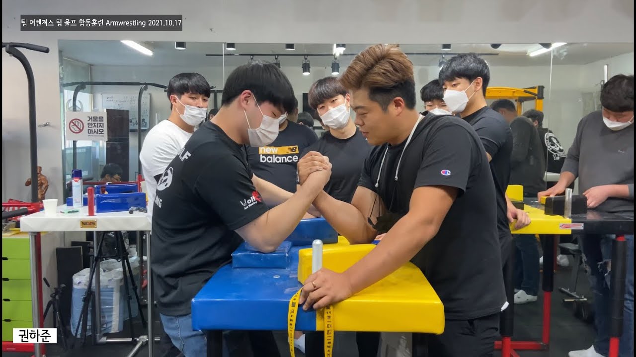 [팔씨름]팀 울프 팀 어벤져스 합동훈련 2021.10.17