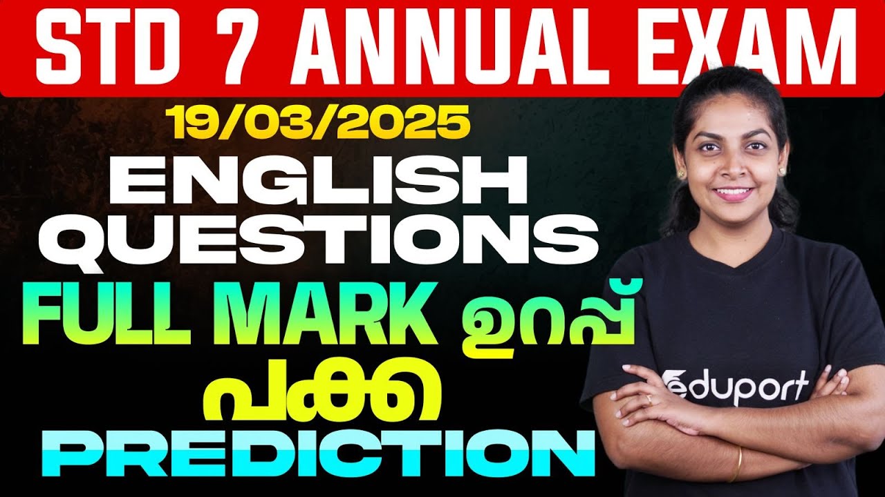 STD 7 Annual Exam 19/03/2025 English | Questions  Full Mark ഉറപ്പ്  പക്കാ Prediction | Eduport