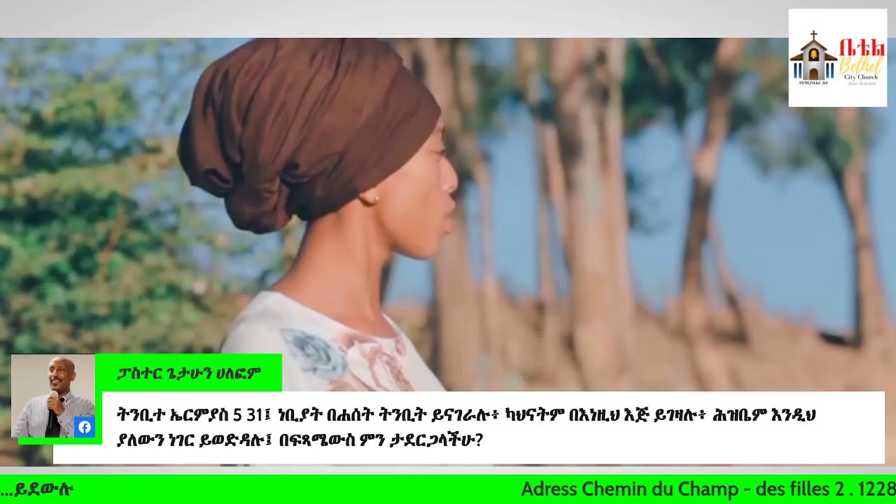 ራእይ 13 :- 11 ሌላም አውሬ ከምድር ሲወጣ አየሁ የበግ ቀንዶችን የሚመስሉ ሁለት ቀንዶችም ነበሩት አንደ ዘንዶም ይናገር ነበር