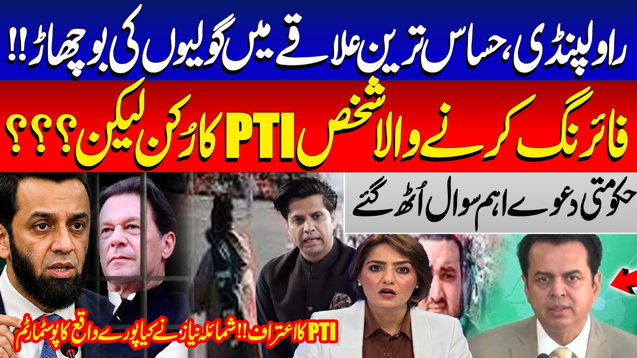 Mall road Rawalpindi incident| Suspect Linked With PTI|Shafi Jan Confirms| Shumaila Niaz Reveal All