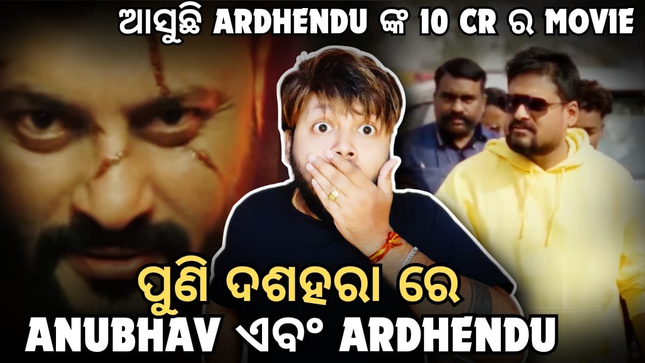 ପୁଣି Anubhav ଆଉ Ardhendu ମୁଁହା ମୁଁହି😳Raavan Big Update | RAAVAN ର କଣ ହବ❓ Anubhav | Mun Cuttack Toka