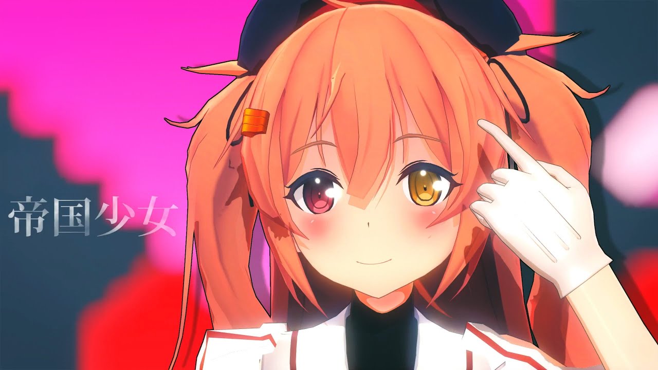 【MMD艦これ】村雨改二で帝国少女