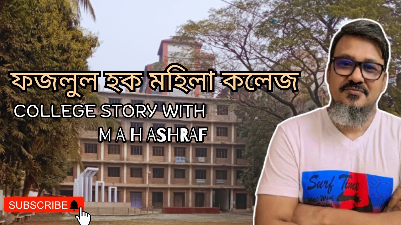 চলুন যাই ফজলুল হক মহিলা কলেজ